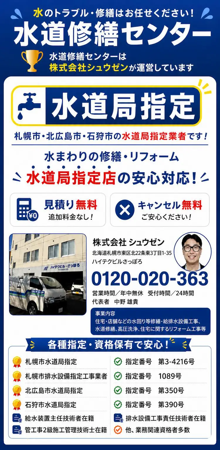 水のトラブル・修繕はお任せください！水道修繕センターは株式会社シュウゼンが運営しています