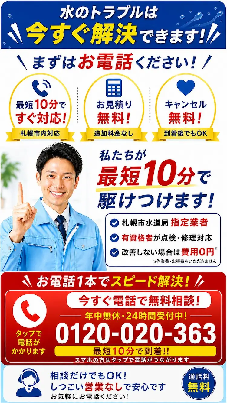 水のトラブルは今すぐ解決できます！私たちが最短10分で駆けつけます！
